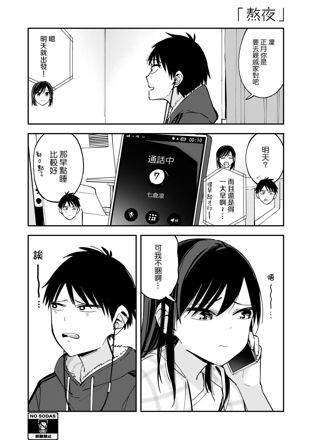 第71話（8P）
