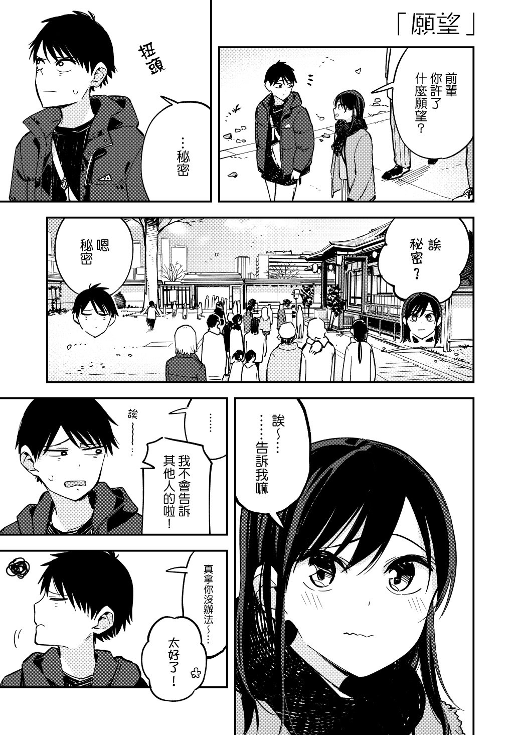 第72話（5P）