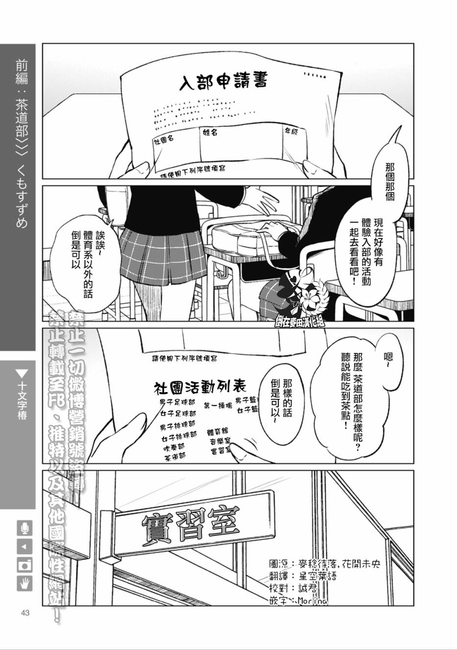 第7話高中篇前篇：茶道部（8P）