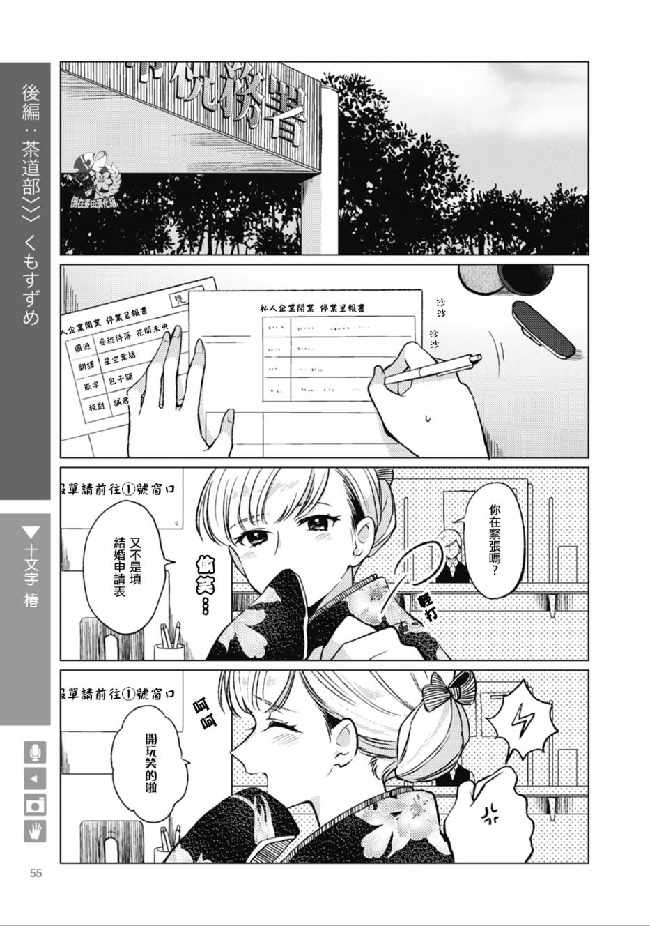 第9話高中篇後篇：茶道部（8P）