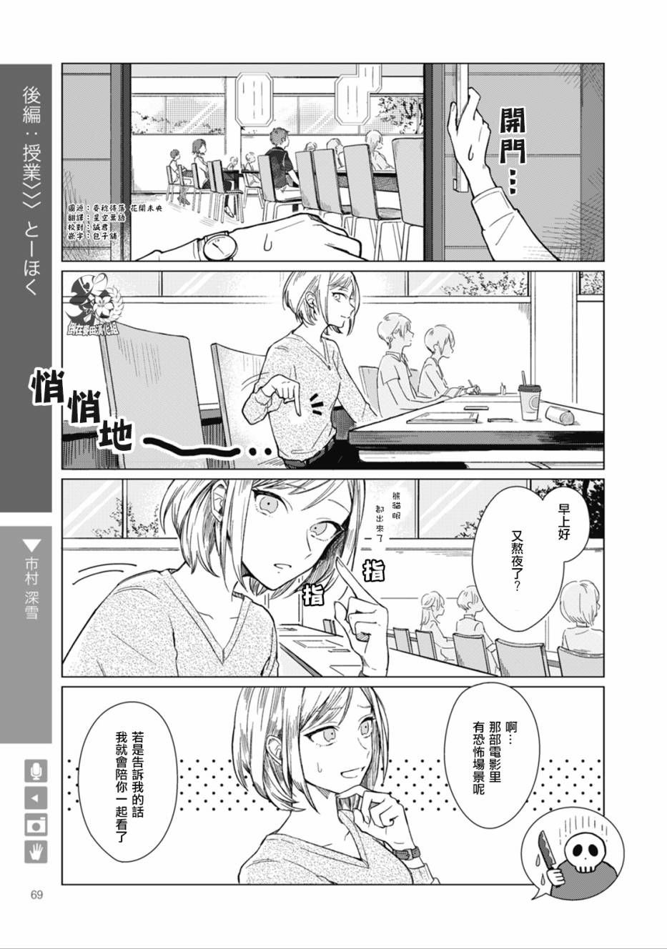 第11話初中篇後篇：授課（8P）
