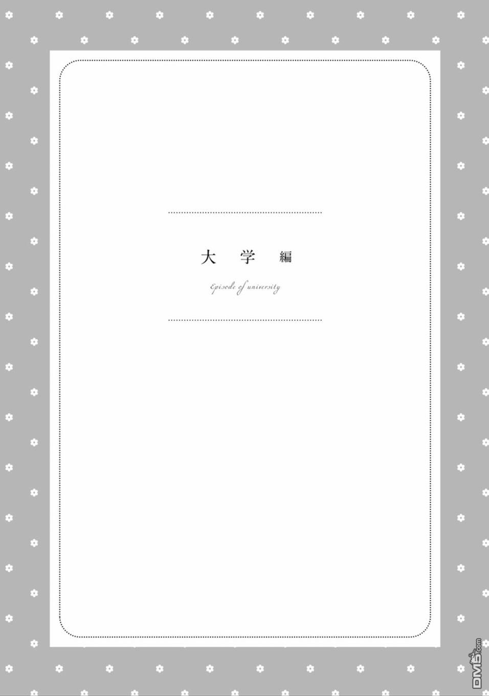 第18話大學篇前篇：遊戲中心（10P）