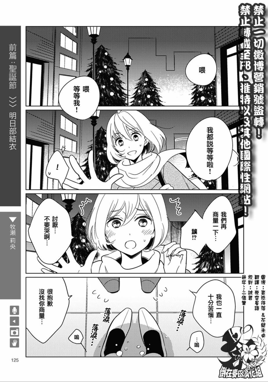 第20話大學篇前篇：聖誕節（8P）