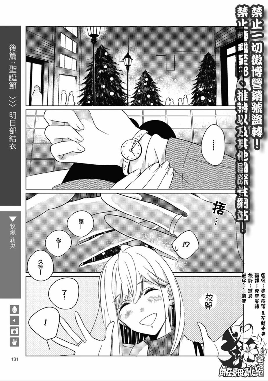 第21話大學篇後篇：聖誕節（8P）
