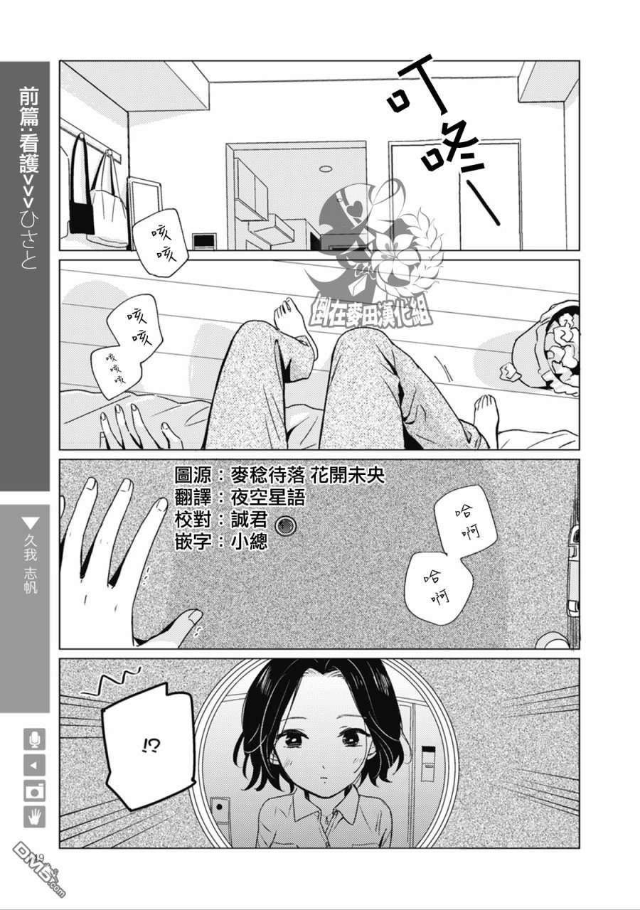 第24話大學篇前篇：看護（8P）