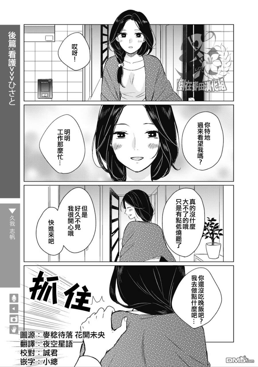 第25話大學篇後篇：看護（8P）