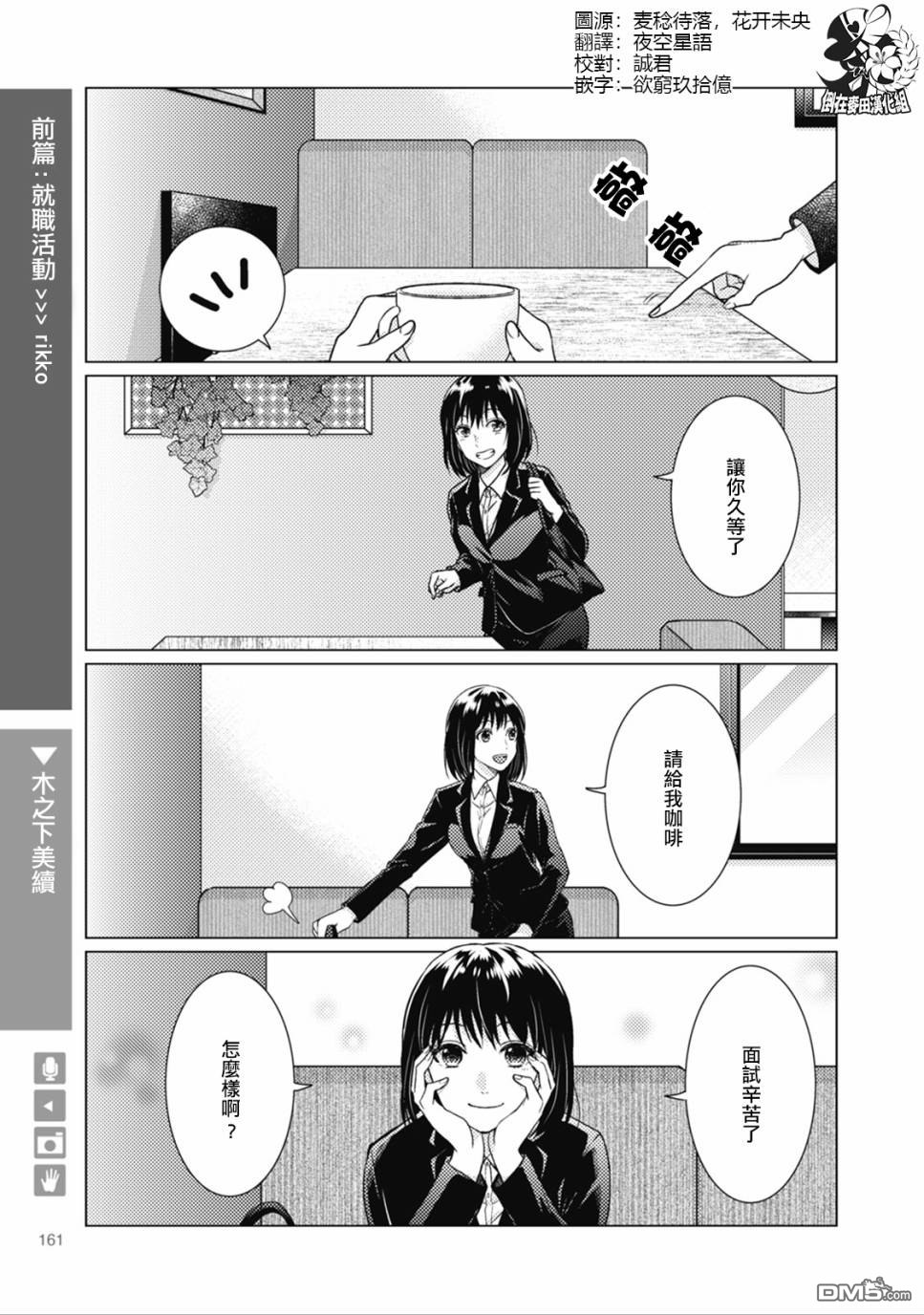 第26話大學篇前篇：就職活動（8P）