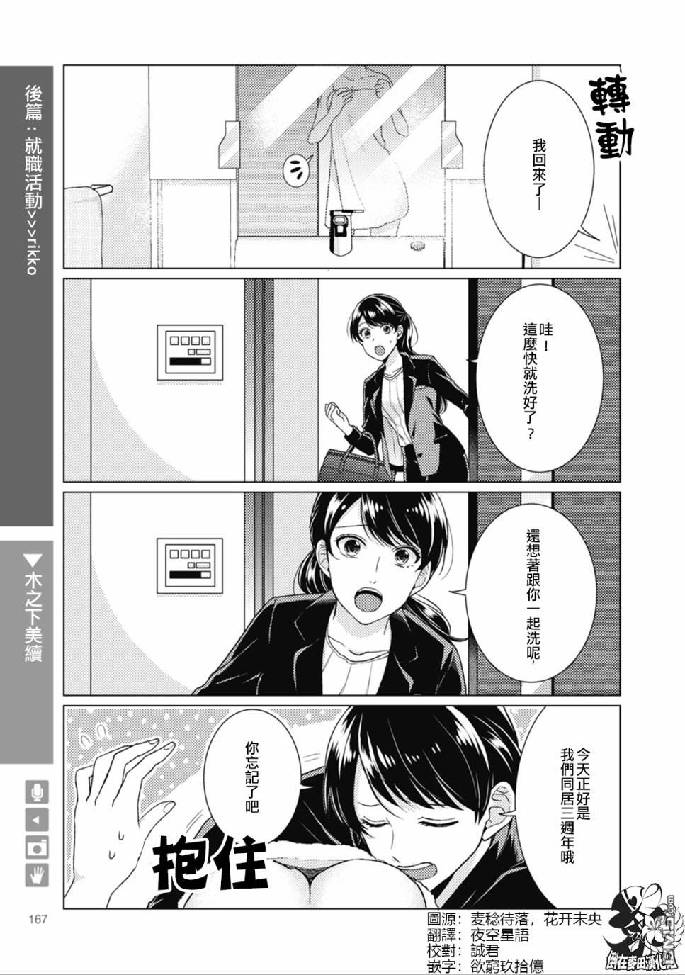 第27話大學篇後篇：就職活動（8P）