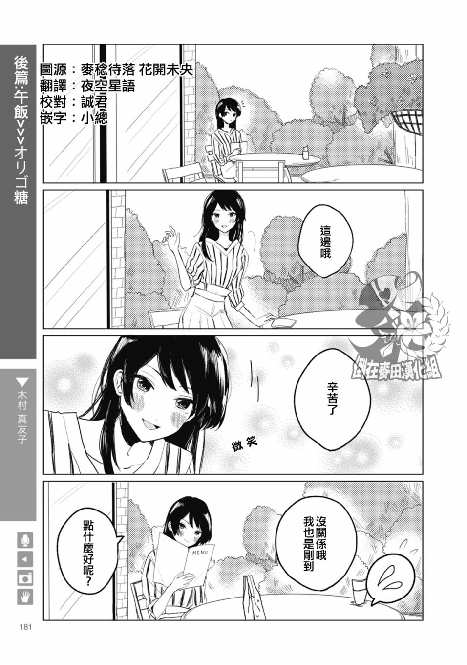 第29話社會人篇後篇：午飯（8P）