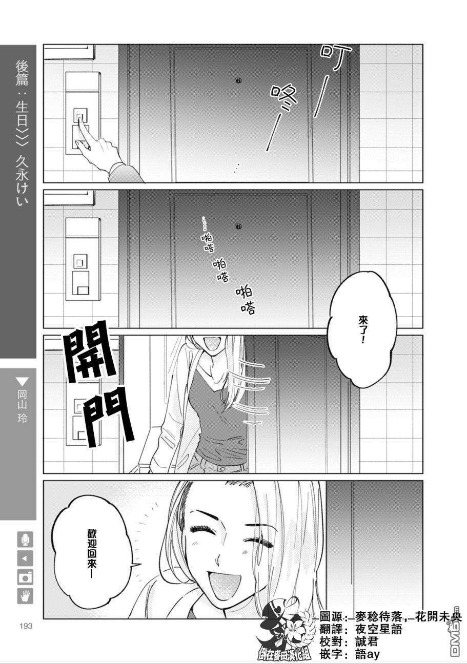 第31話社會人篇後篇：生日（8P）