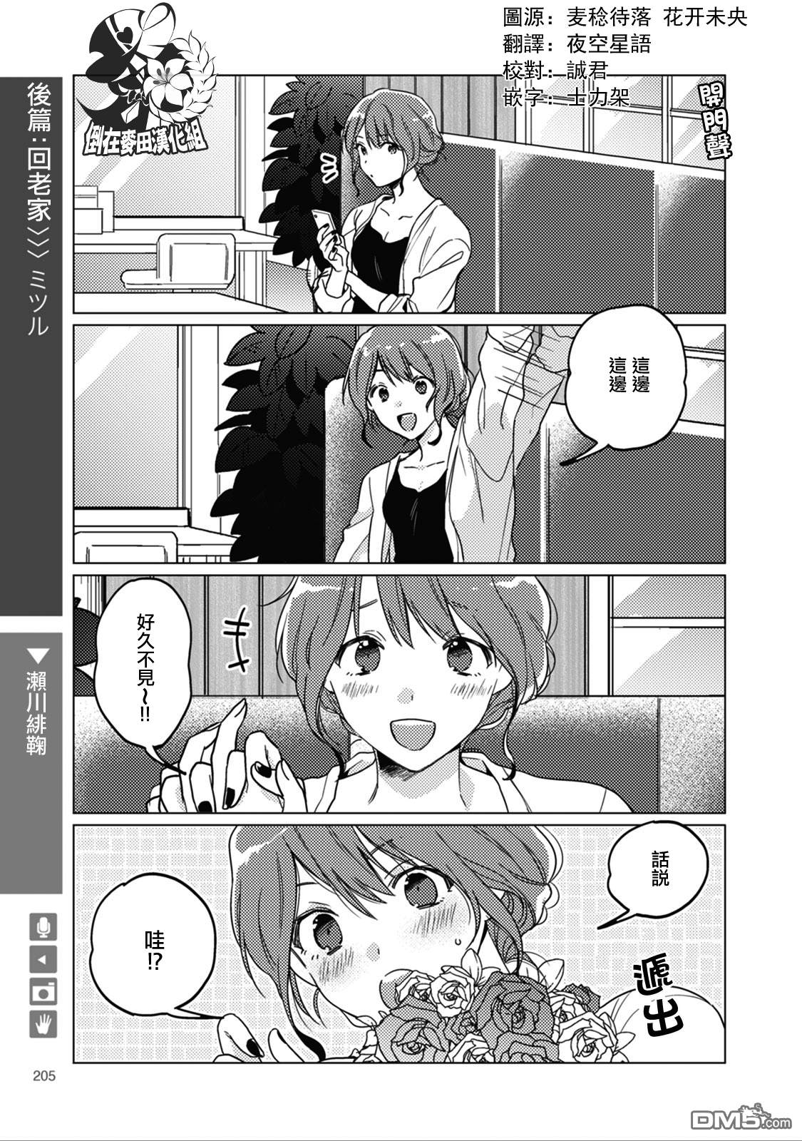 第33話社會人篇後篇：回老家（8P）
