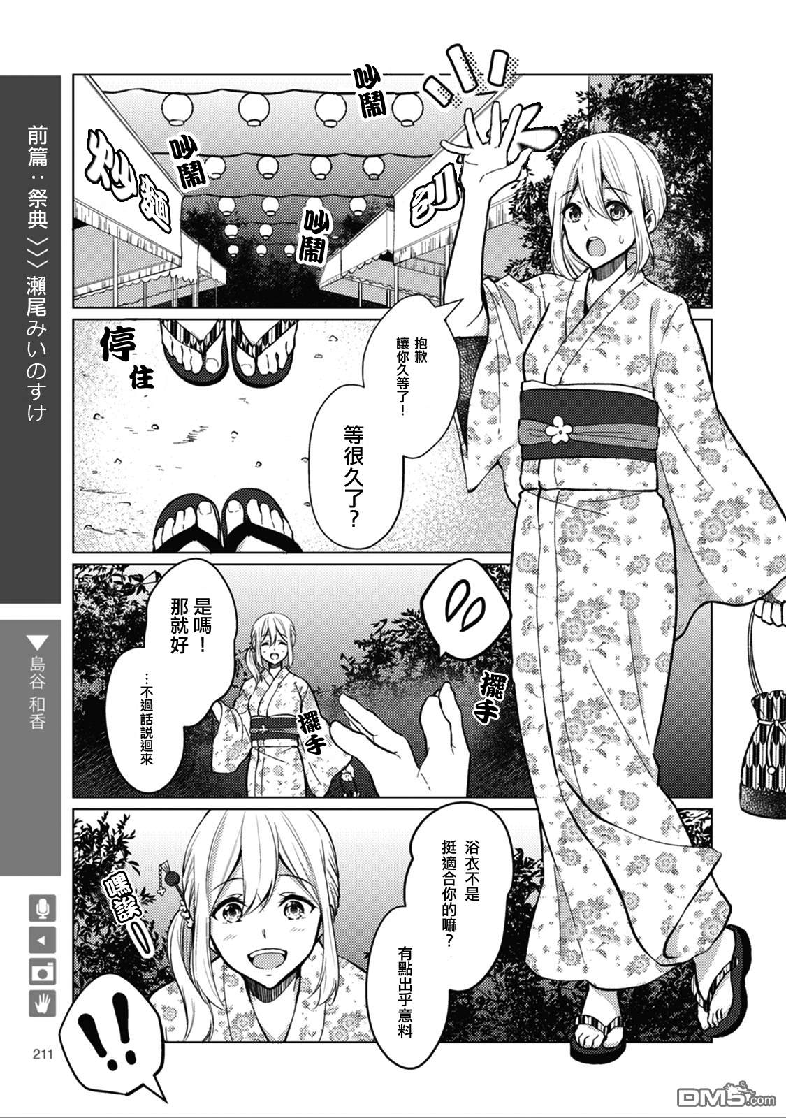 第34話社會人篇前篇：祭典（8P）