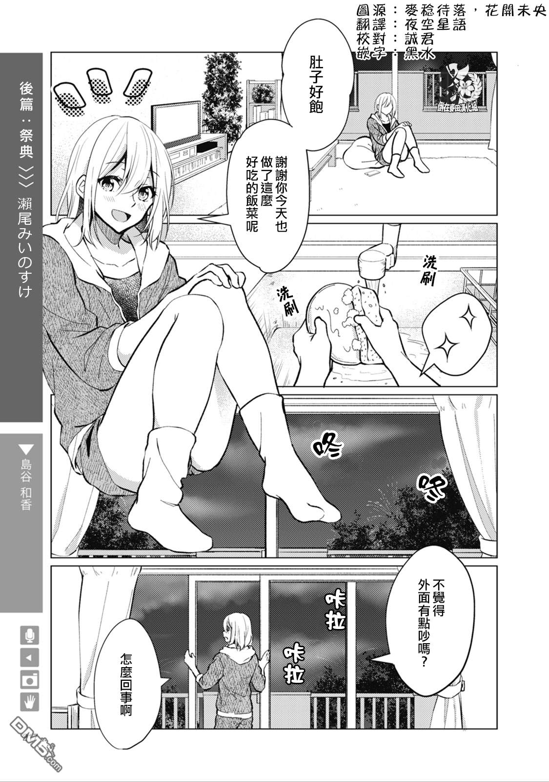 第35話社會人篇後篇：祭奠（8P）