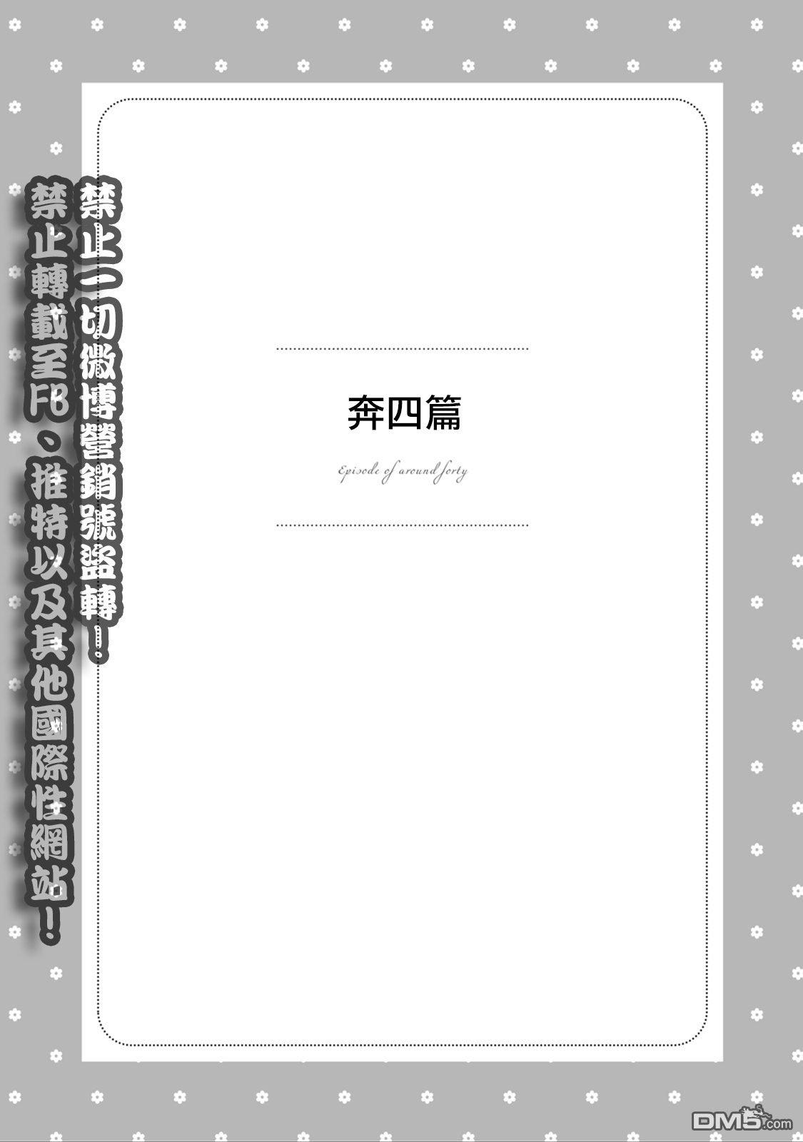 第36話奔四篇前篇：便當店老闆（9P）