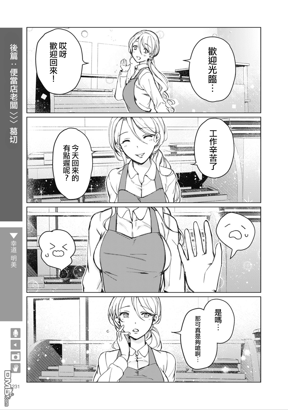 第37話奔四篇後篇：便當店老闆（8P）