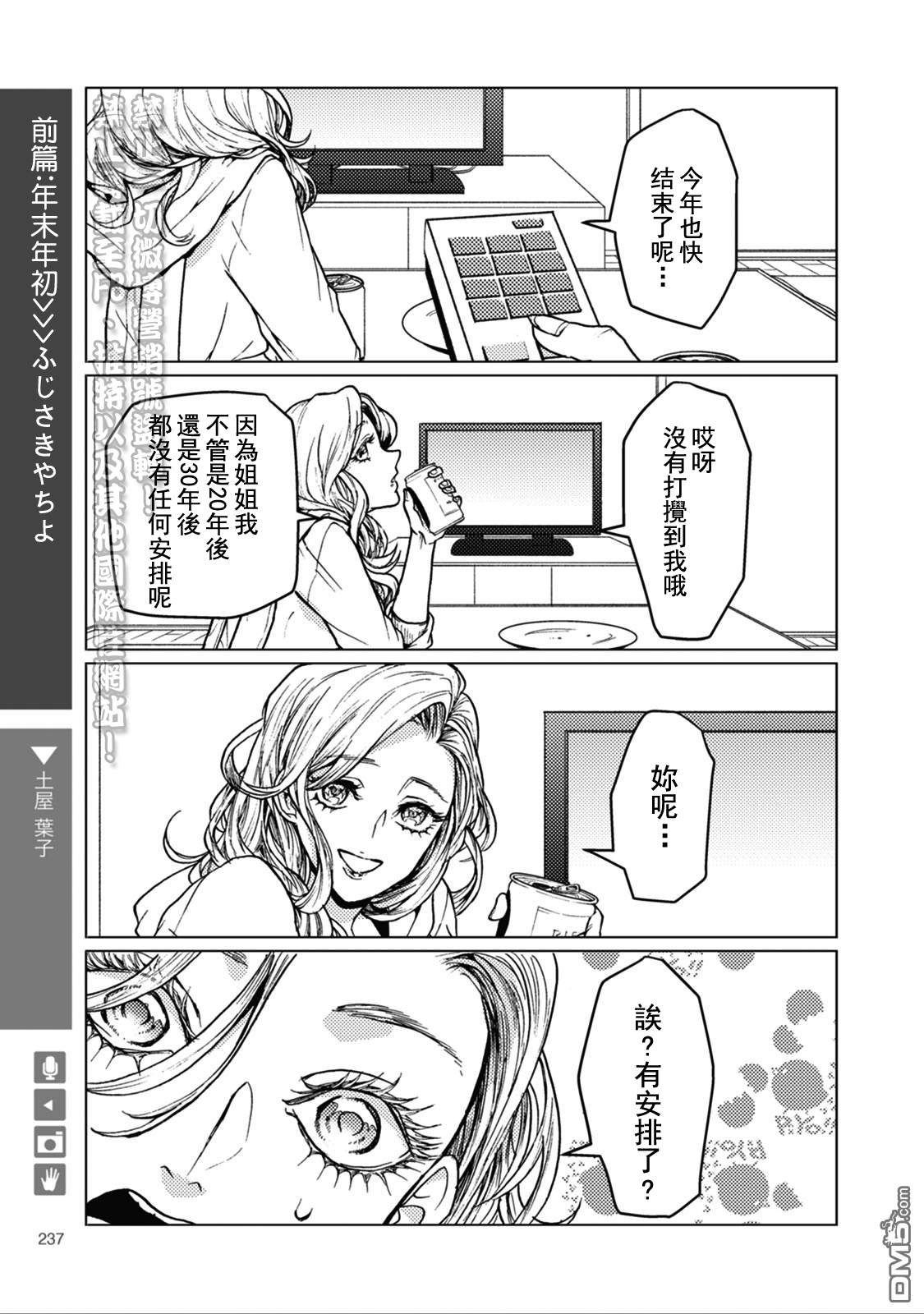 第38話奔四篇前篇：年末年初（9P）