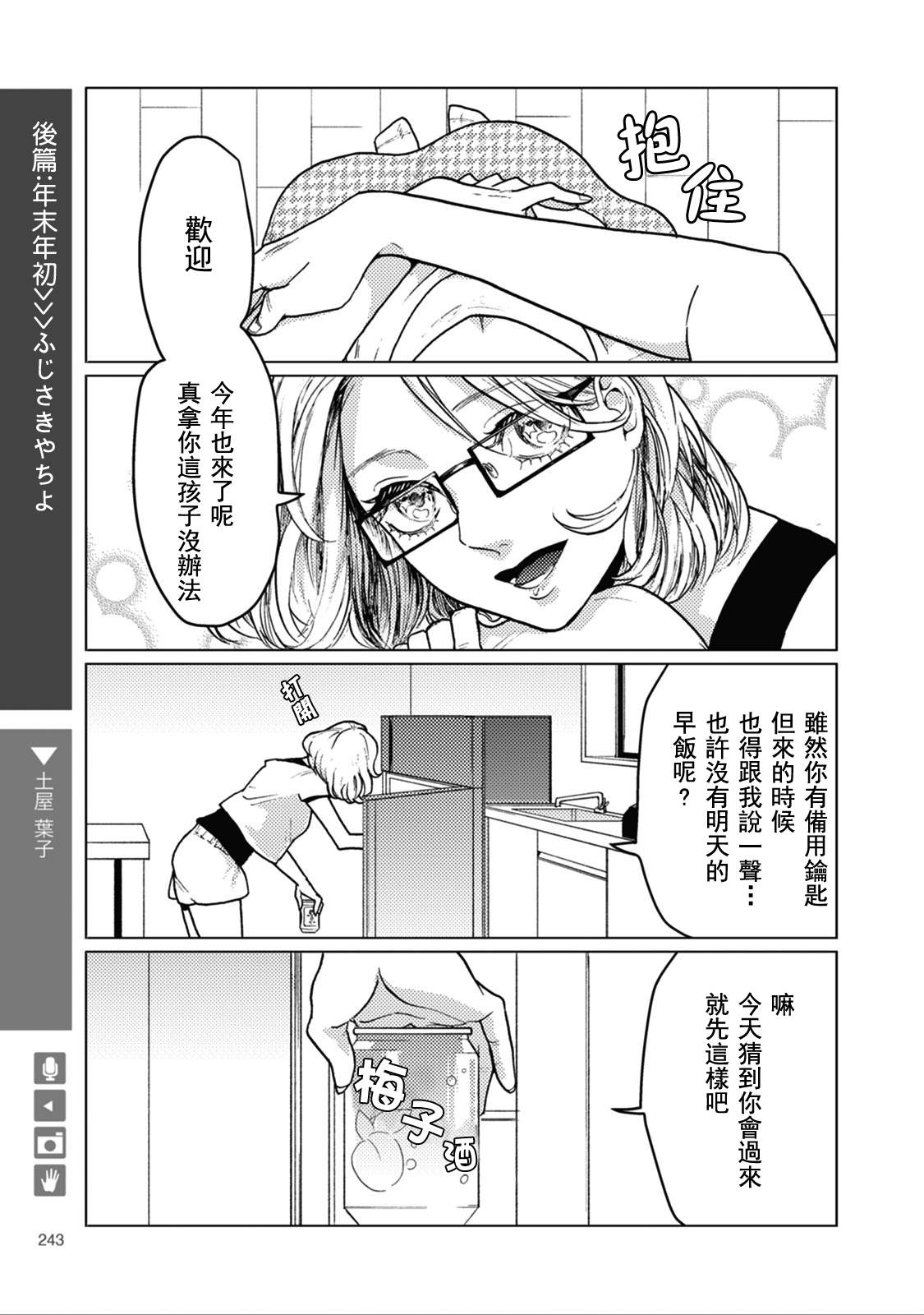 第39話奔四篇後篇：年末年初（8P）