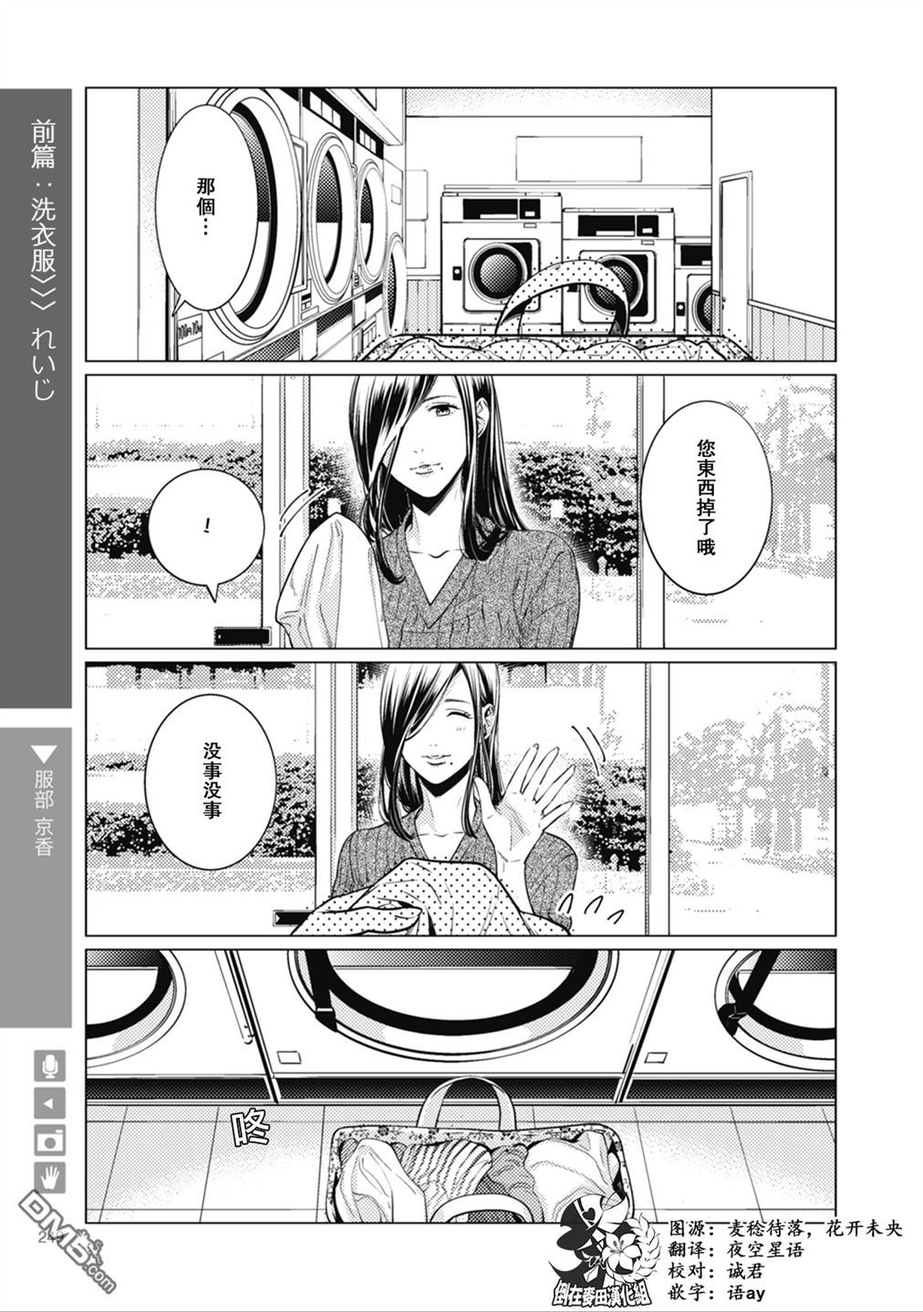 第40話奔四篇前篇：洗衣服（8P）