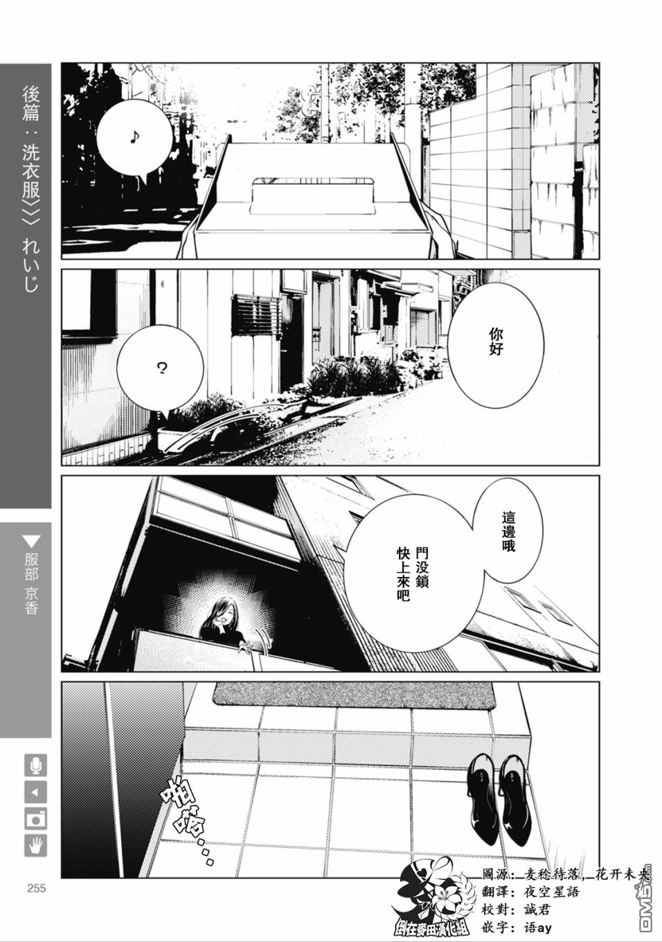 第41話奔四篇後篇：洗衣服（8P）