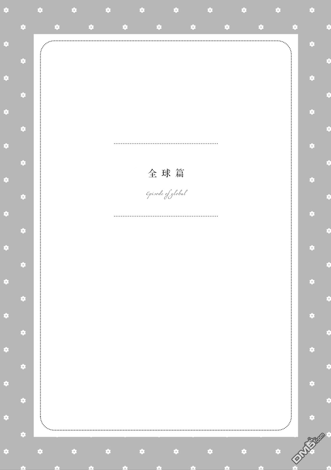 第42話全球篇：美國（10P）