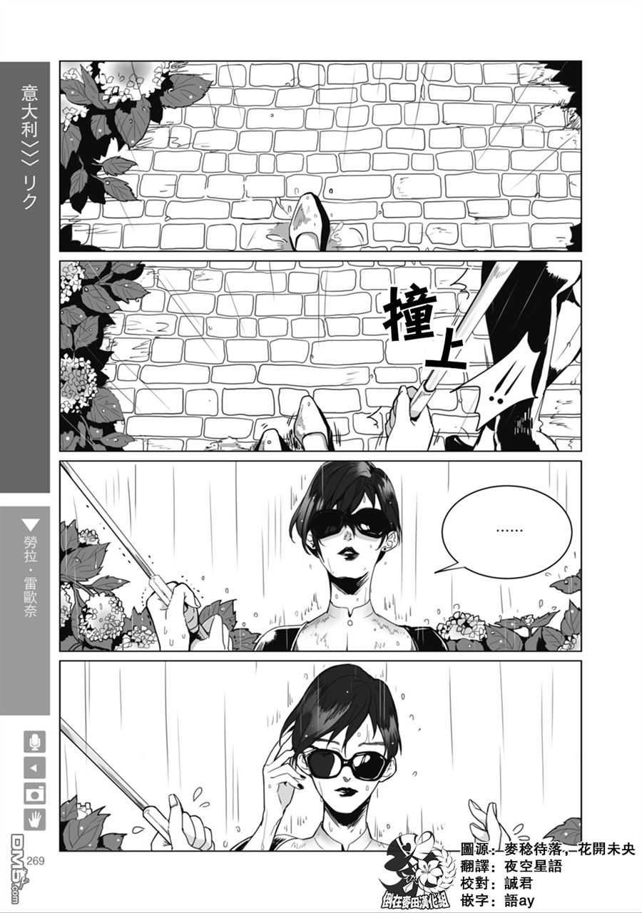 第43話全球篇：義大利（11P）