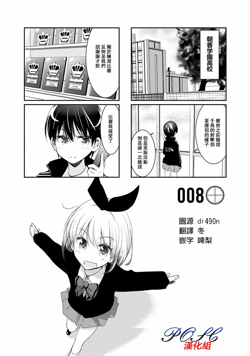 第8話（8P）