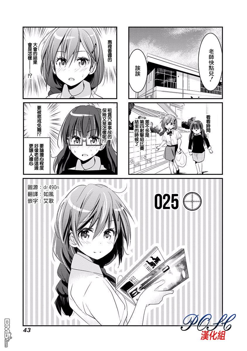 第25話（8P）