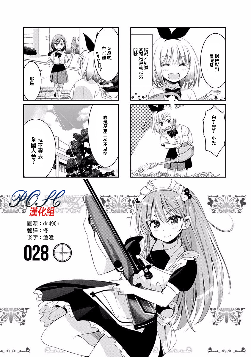 第28話（8P）