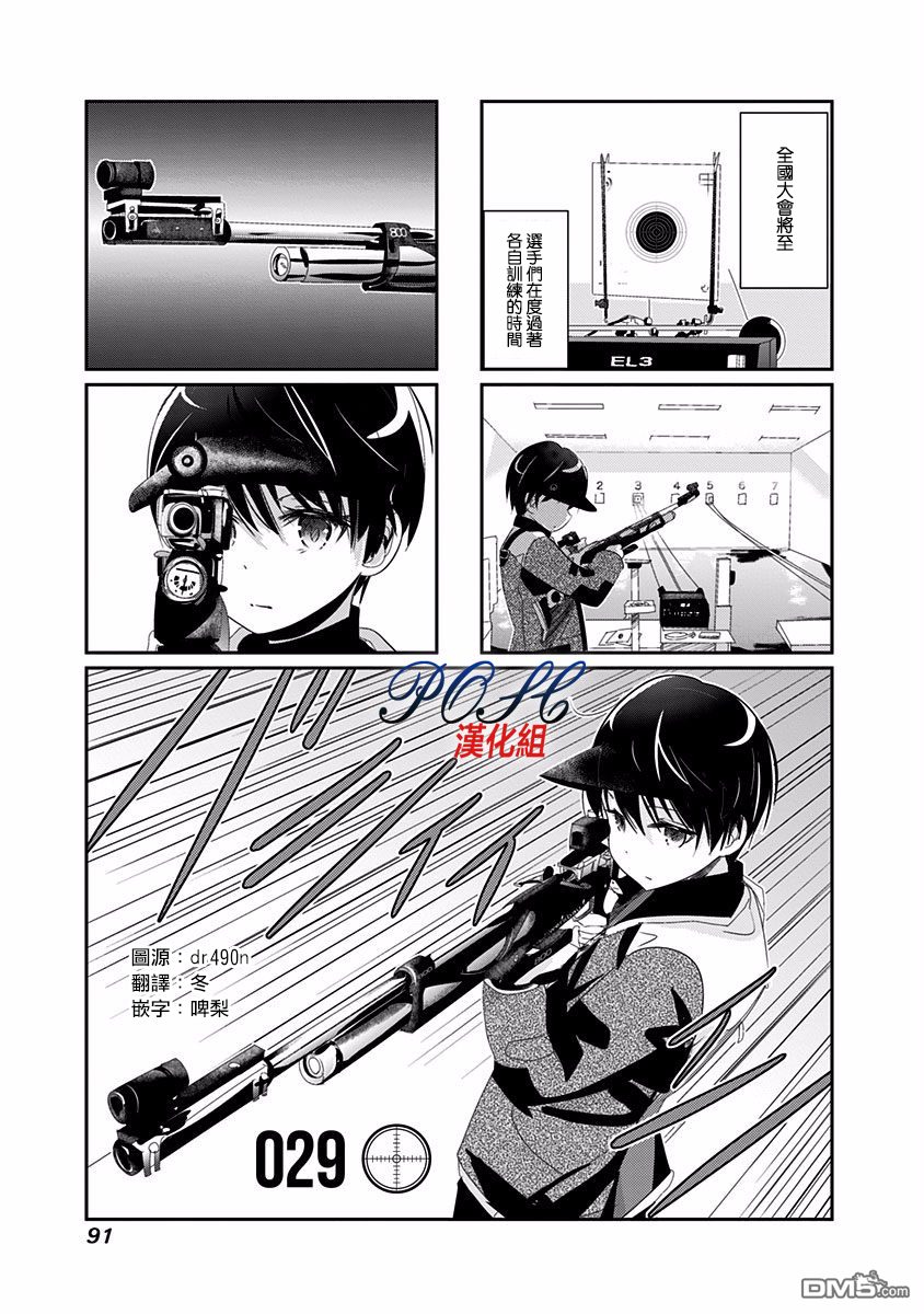 第29話（8P）