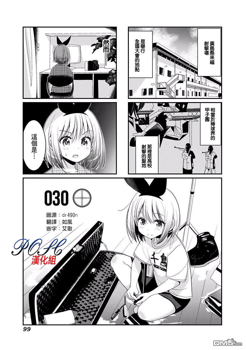 第30話（8P）