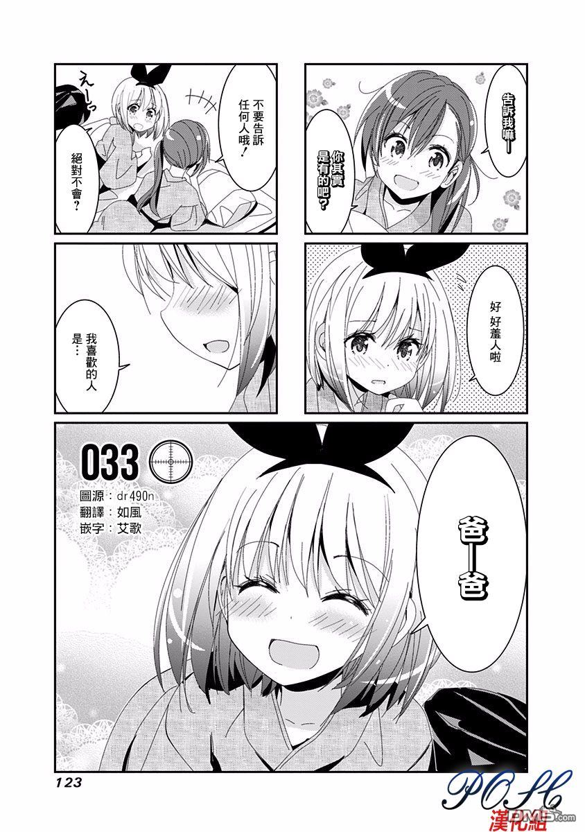 第33話（8P）