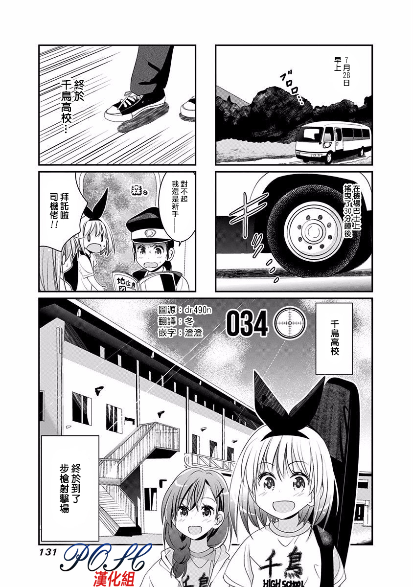第34話（8P）
