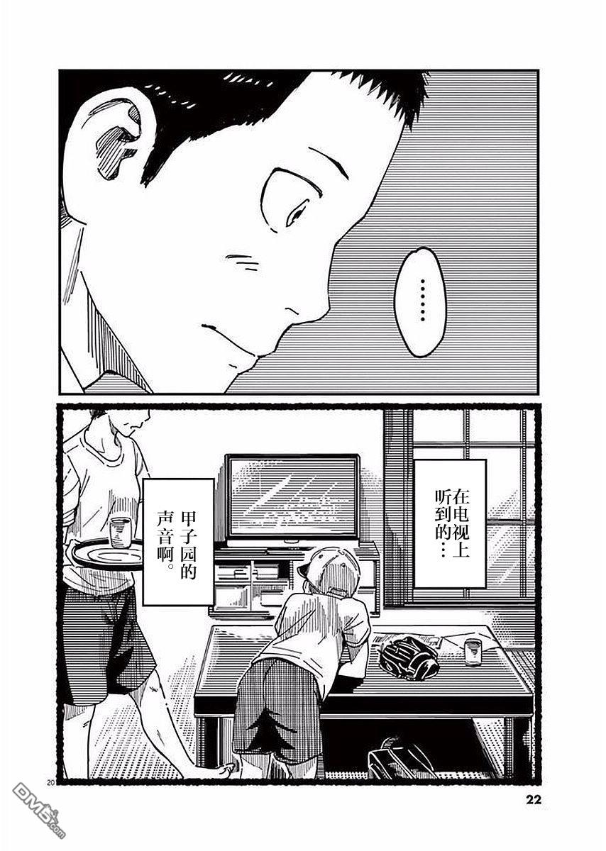 第29話（37P）