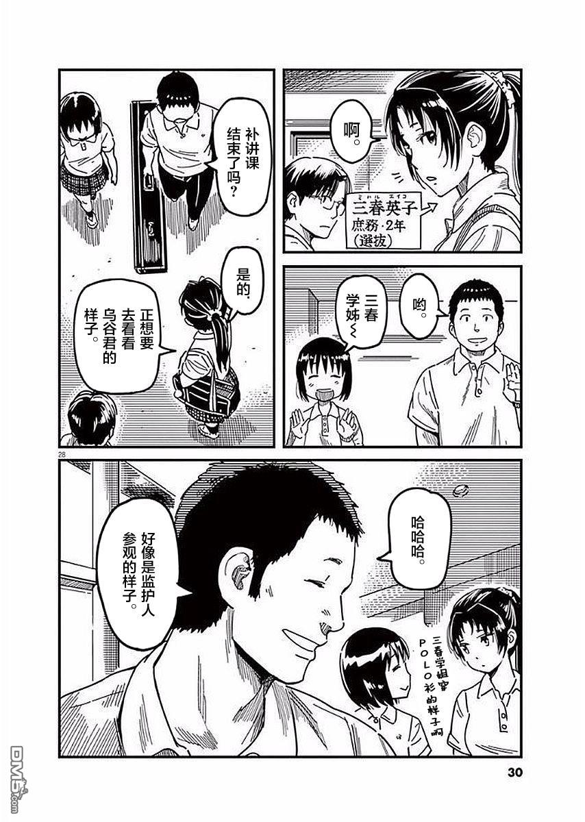 第29話（37P）