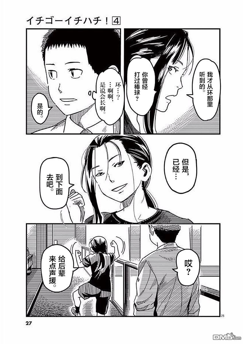 第29話（37P）