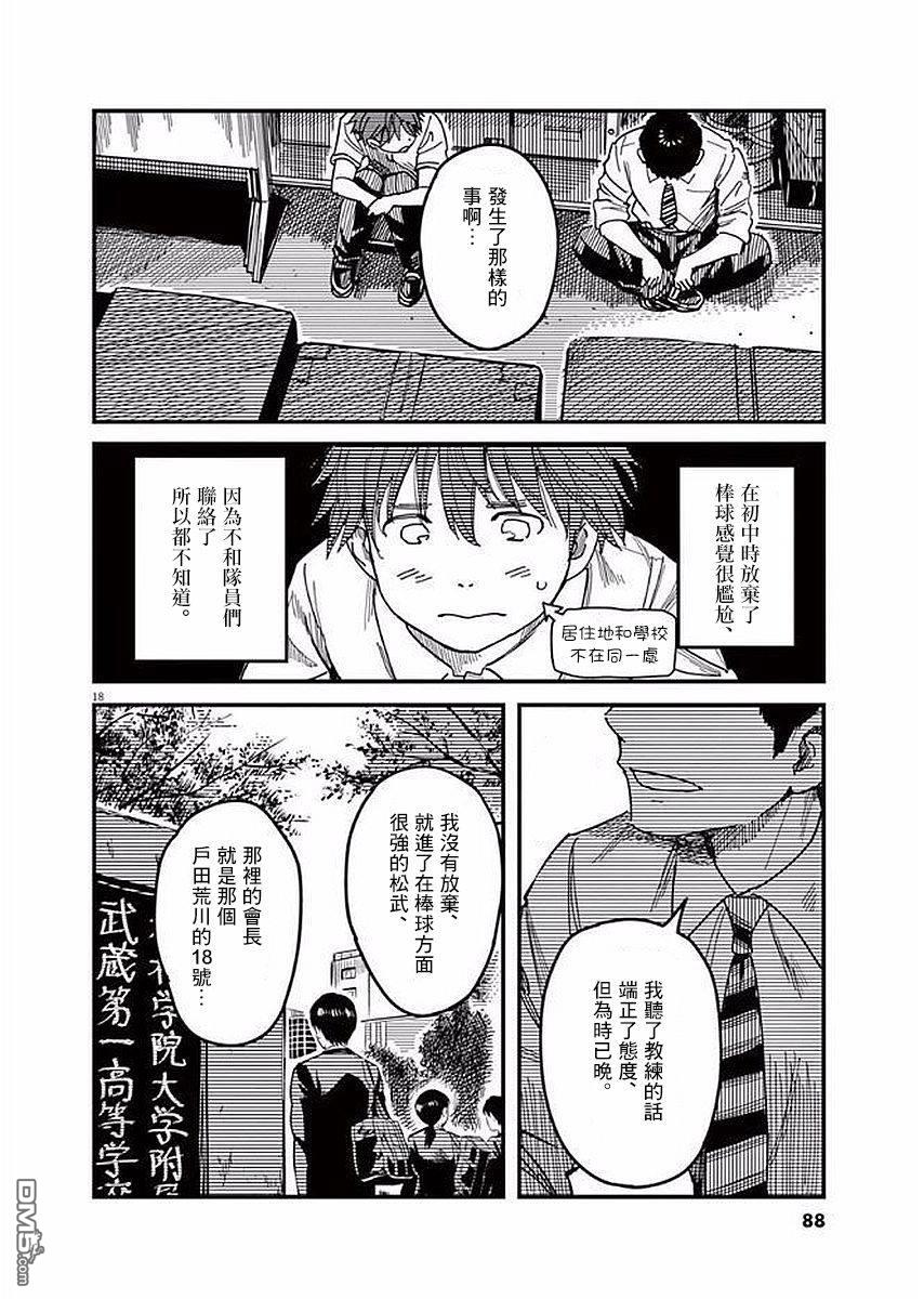 第31話（38P）