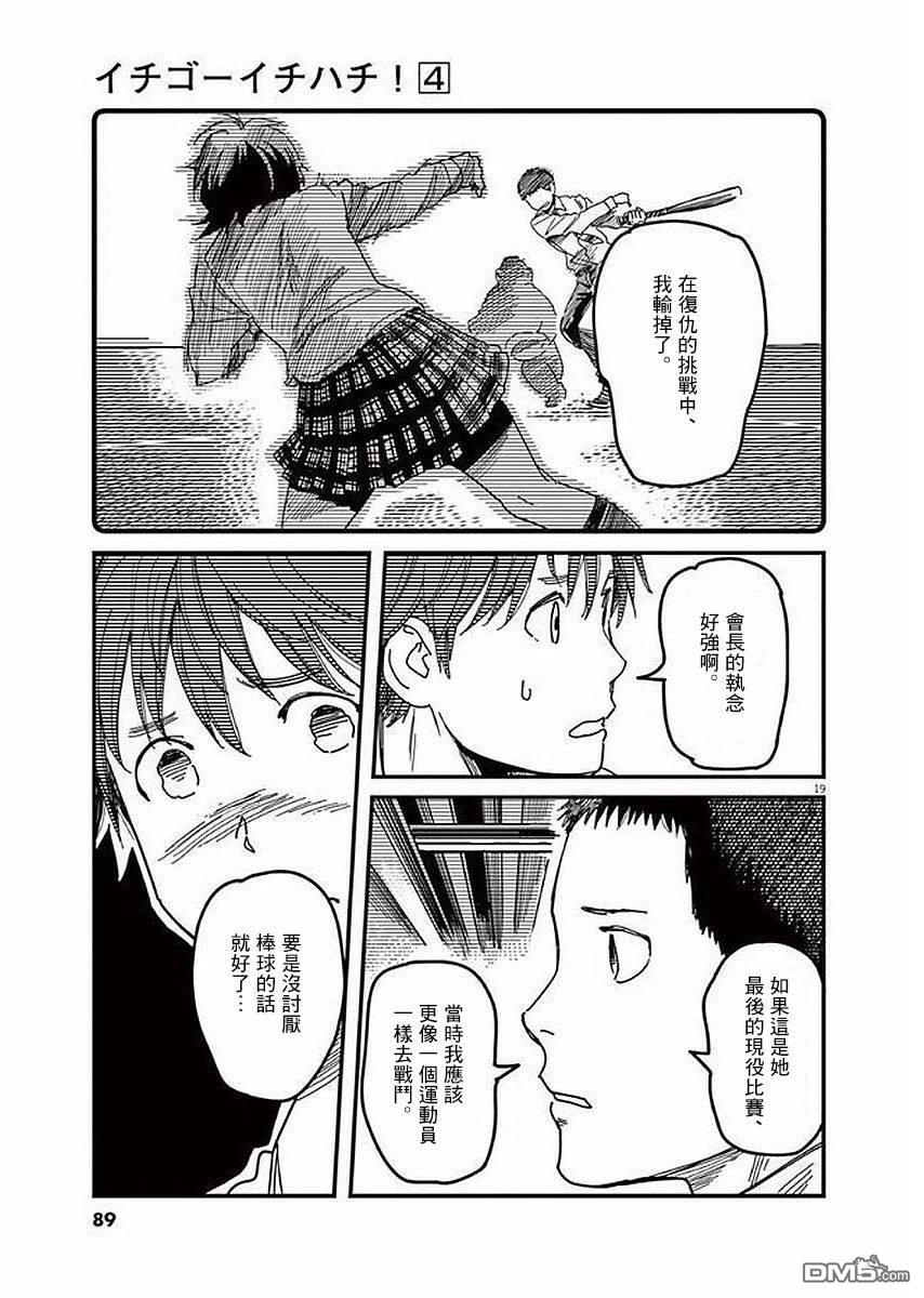 第31話（38P）