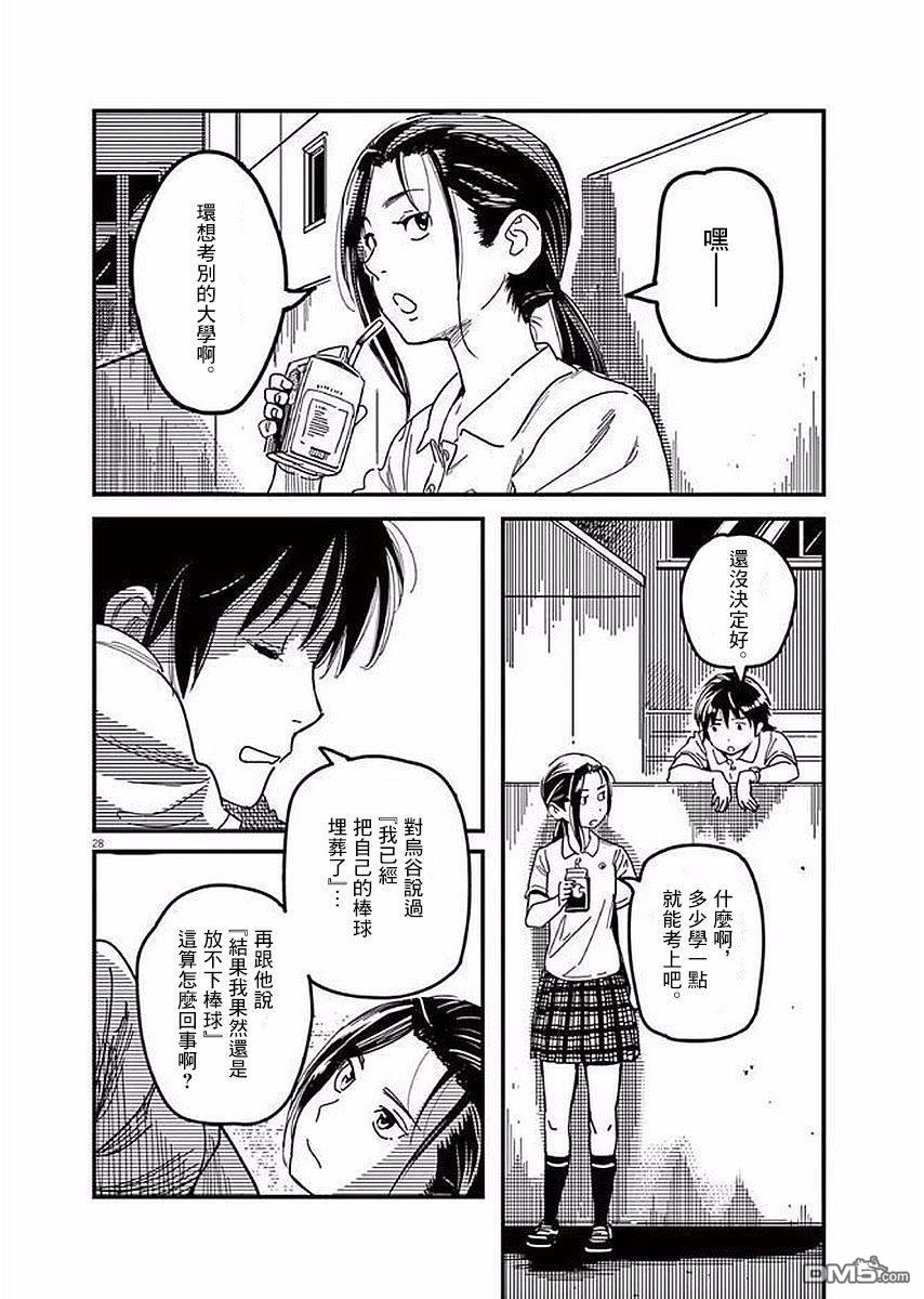 第31話（38P）