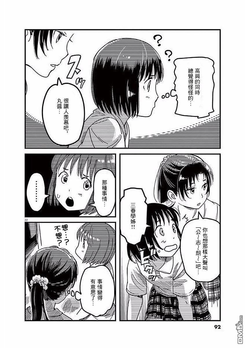 第31話（38P）