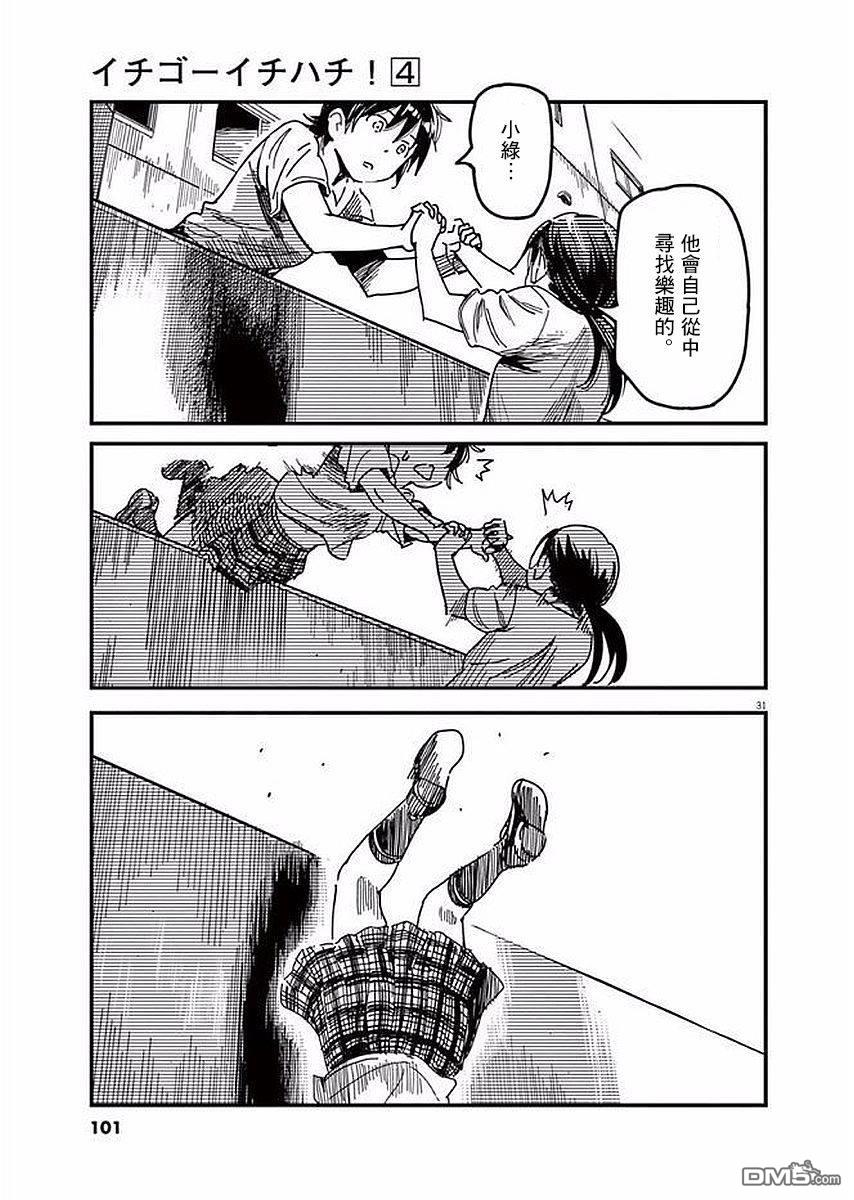 第31話（38P）
