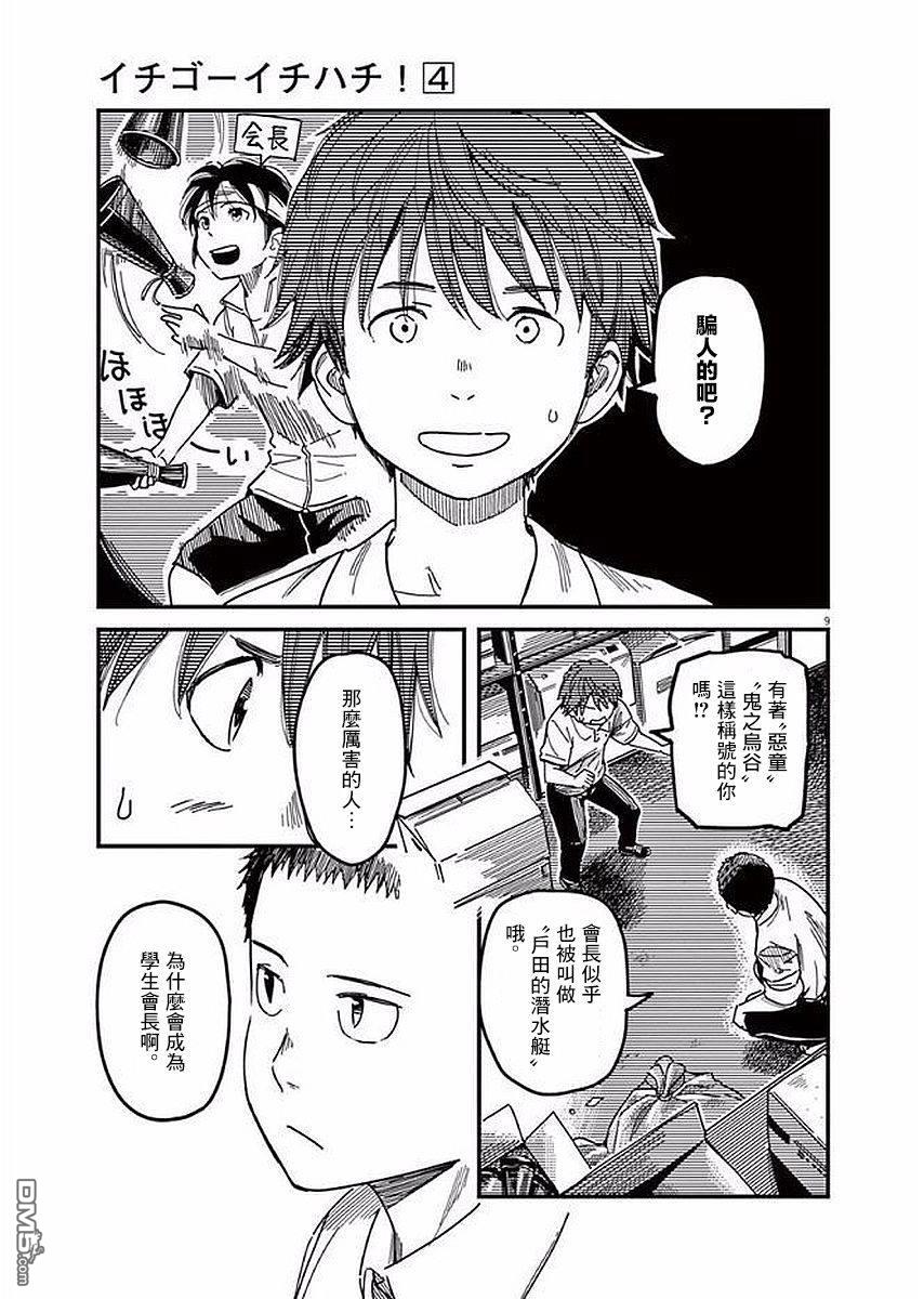 第31話（38P）