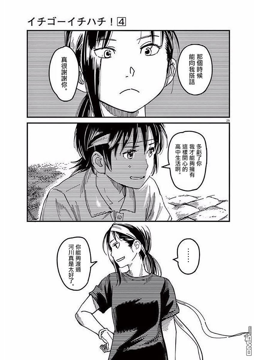 第32話（38P）