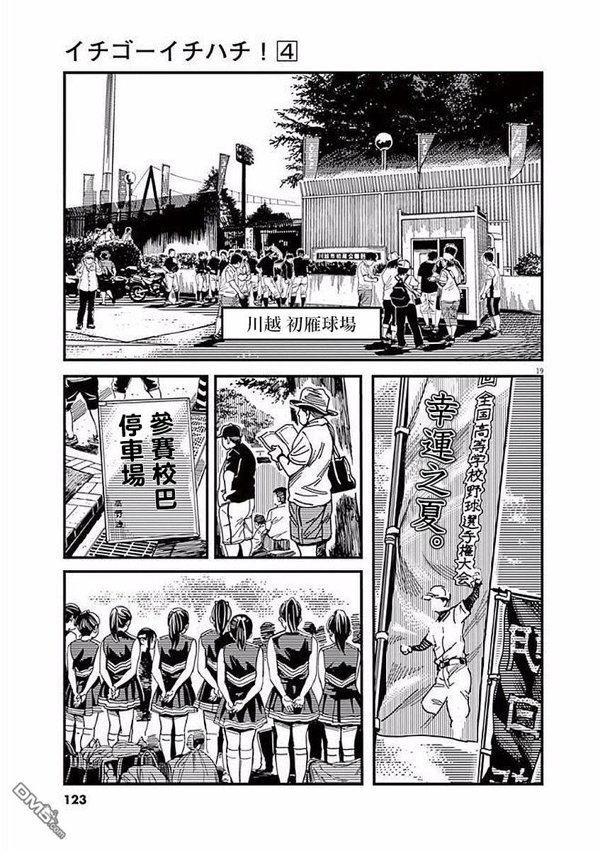 第32話（38P）