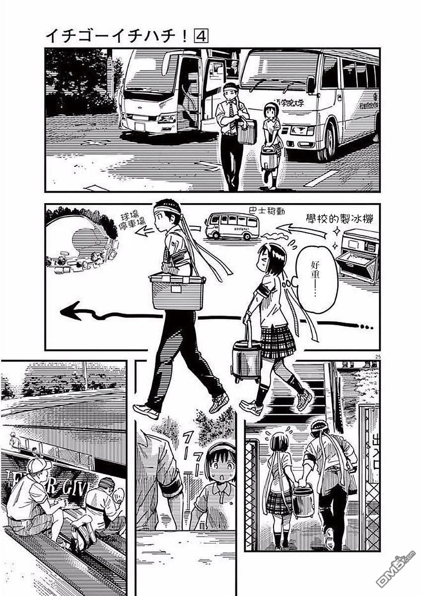 第32話（38P）
