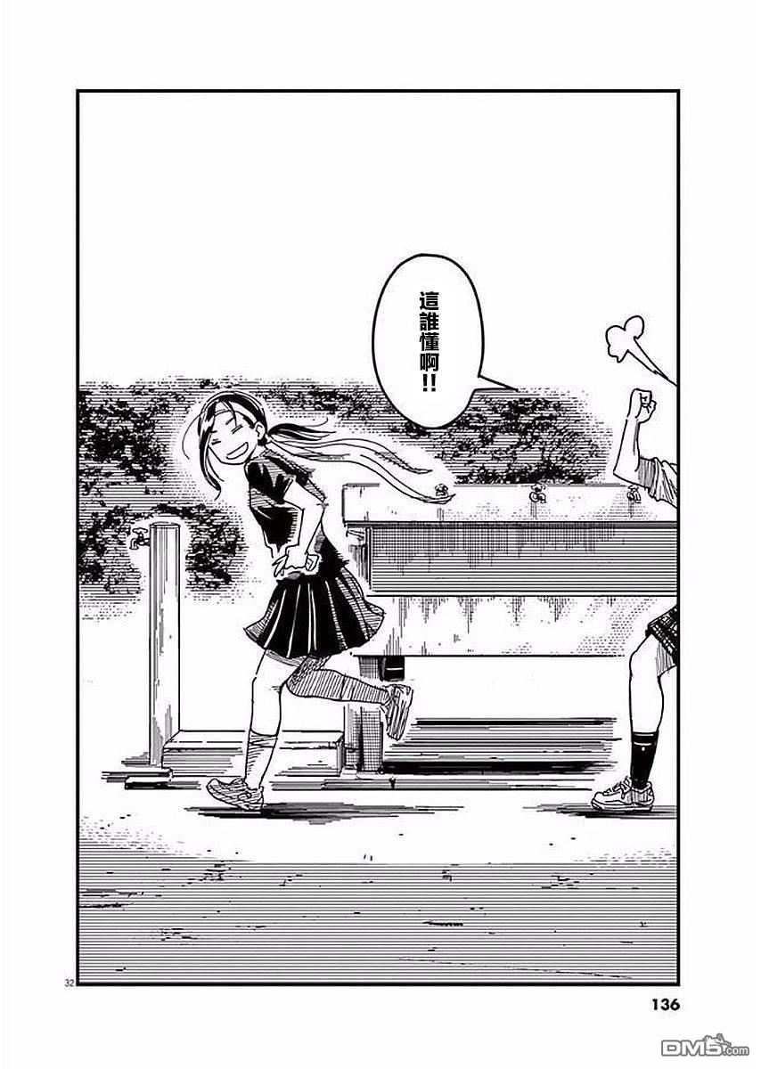 第32話（38P）