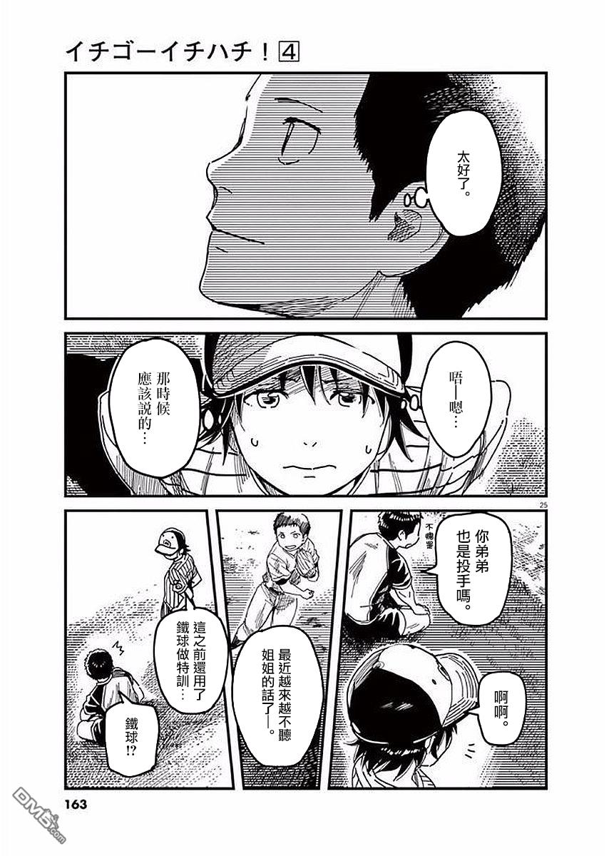 第33話（36P）