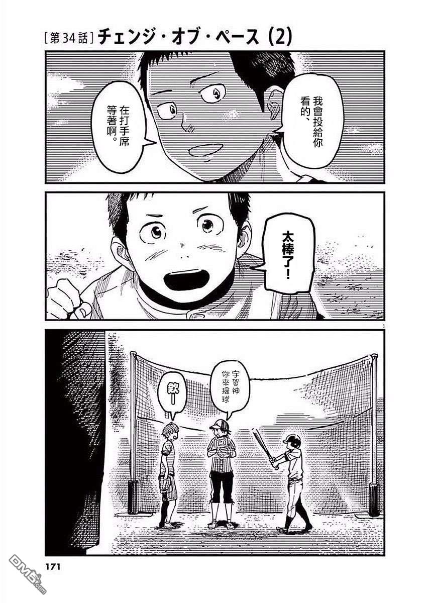 第34話（37P）
