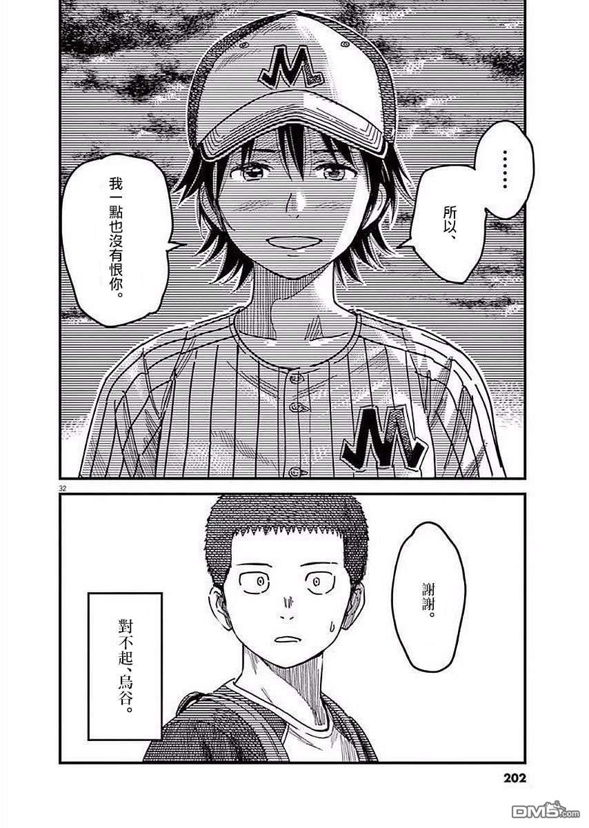 第34話（37P）