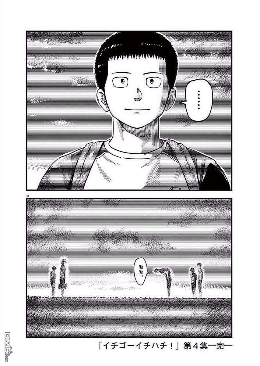 第34話（37P）