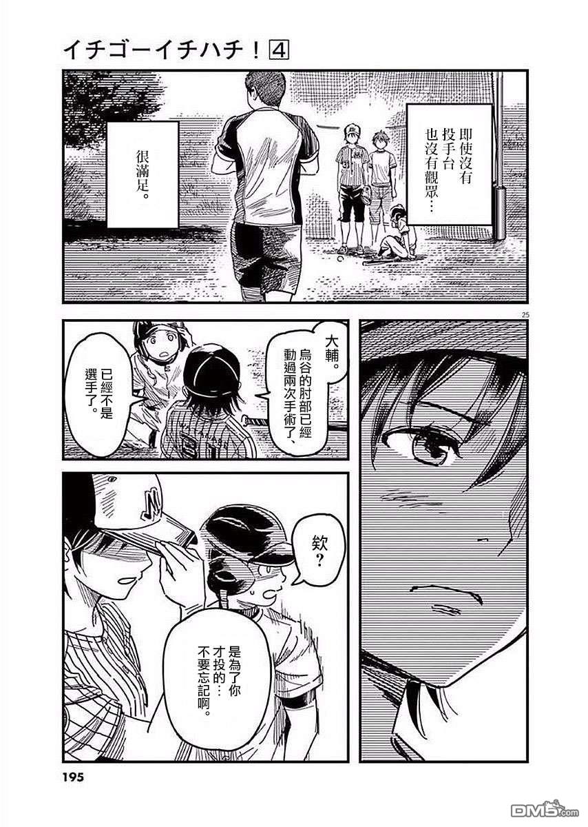 第34話（37P）